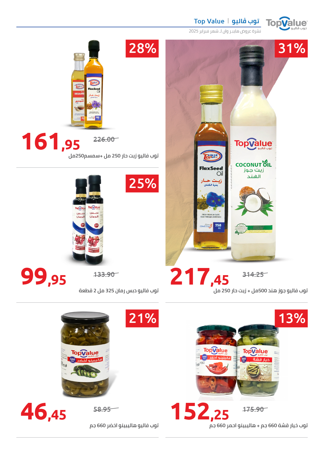 hyper-one offers from 25feb to 5mar 2025 عروض هايبر وان من 25 فبراير حتى 5 مارس 2025 صفحة رقم 3